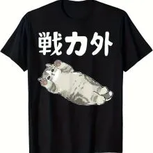 綿100% 6.35オンス スーパーお得「戦力外」猫Tシャツ（男女兼用）｜グレー猫シルエット/黒地