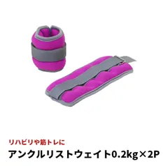 アンクルリストウェイト　200gx2個のサムネイル