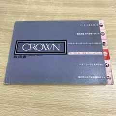 クラウンMS135.137.UZS131 整備マニュアル 修理書/追加版1989 クラウンMS135.137.UZS131 整備マニュアル 修理書/追加版1989