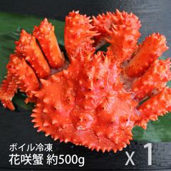 花咲ガニ 約500gX1尾 北海道産 冷凍 ボイル済み 花咲蟹 蟹 かに