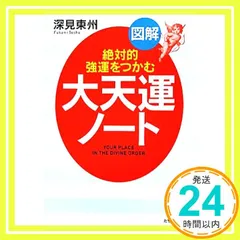 2025年最新】深見_東州の人気アイテム - メルカリ