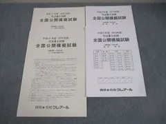 LEC 司法書士 第1/2回 全国スーパー公開模擬試験 (午前/午後の部) 2024年合格目標 045M4D LEC 司法書士試験 全国スーパー公開模擬試験 第1/2回 午前/午後