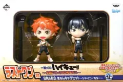 【中古】トレーディングフィギュア 日向＆影山 ～シャイニーカラー～ 「一番くじ ハイキュー!!～全国に行くのは俺達だ!!～」 ラストワン賞 きゅんキャラセット