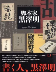 2025年最新】黒澤明 ポストカードの人気アイテム - メルカリ