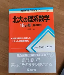 2025年最新】北海道大学過去問の人気アイテム - メルカリ