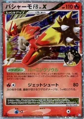 ポケモンカード バシャーモFB フロンティアの鼓動 超希少品 2009年製 バシャーモFB LV.X ☆ [フロンティアの鼓動] 020/100 買取