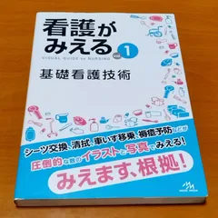 2024年最新】看護がみえるの人気アイテム - メルカリ