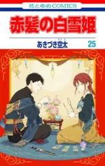 【懸賞当選品】   赤髪の白雪姫  オリジナルイラストカード   あきづき空太 赤髪の白雪姫』byあきづき空太 応募者全員クリアファイル