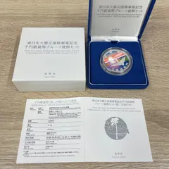 2025年最新】1000円銀貨 東日本大震災復興事業記念 千円銀貨幣の
