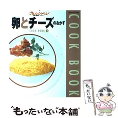 2024年最新】Cookbookの人気アイテム - メルカリ