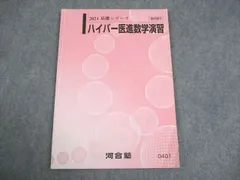 最新版 河合塾 国公立医進ハイパー 化学 フルセット 51R4fPfNDHL._UF350,350_QL50_.jpg