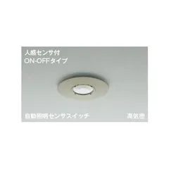 【新品・7営業日以内発送】コイズミ照明 AE41757E センサスイッチ【沖縄離島販売不可】