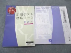 2024年最新】z会 定期テスト攻略ワーク国語中3の人気アイテム - メルカリ