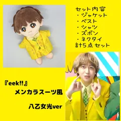 2025年最新】heysayjumpちびぬいの人気アイテム - メルカリ