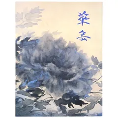 2025年最新】村上華岳の人気アイテム - メルカリ