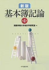2026年最新】新版基本簿記論の人気アイテム - メルカリ