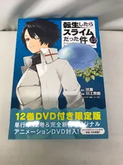 ＯＡＤ付き　転生したらスライムだった件 12限定版 コミック欠品 That Time I Got Reincarnated as a Slime 転スラ 710