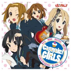 Cagayake!GIRLS(初回限定盤) [Audio CD] 桜高軽音部; 豊崎愛生; 大森祥子; Tom-H◎ck and 小森茂生