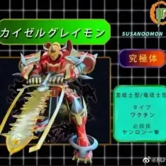 デジモンフロンティアカイゼルグレイモンガレージキットフィギュアT1