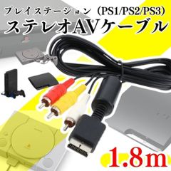 New PS1 PS2 PS3 プレステ コード 赤白黄ケーブル AVケーブル 本体 AVコンポジット RCA変換アダプター コンバーター Playstation ステレオ プレイステーション 3色  RCA出力 TV 映像 -NSY-1025