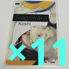 菅原孝支　ハイキュー!!　ファンパーク　箔押しクリアカードコレクション　FAN PARK　クリアカード　ジャンプショップ