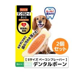 ハーツデンタルボーン Sサイズ 2個セット ベーコンフレーバー Hartz ペット用品 おもちゃ デンタルケア 歯磨き 機能性玩具のサムネイル