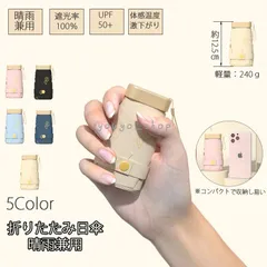 日傘 折りたたみ 完全遮光 晴雨兼用 軽量 かわいい コンパクト 折り畳み 雨天兼用 雨 おしゃれ 軽い 超軽量 ミニ 薄型 最小 スリム 折りたたみ傘 スマホ 撥水