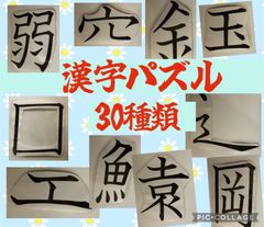 漢字パズル　30種類　デイサービス　高齢者施設　レクリエーション　脳トレーニング