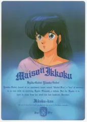 2026年最新】めぞん一刻 下敷きの人気アイテム - メルカリ