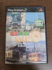 【PS2】電車でGO！ 旅情編