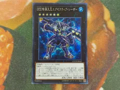 遊戯王 DDD怒涛大王エグゼクティブ・シーザー シークレットのサムネイル