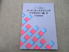 2023年最新】文化服装学院 教科書の人気アイテム - メルカリ