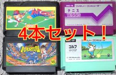 ファミコンソフト4本セット！