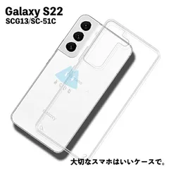 Galaxy S22 SCG13 SC-51C ギャラクシーS22 TPU ケース カバー クリア 衝撃吸収 クリアケース 透明 カバーケース シリコンケース スマホケース ソフトケース