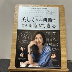 美しくなる判断がどんな時もできる こんなことでよかったの!?96の