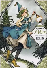 2025年最新】とんがり帽子のアトリエ 限定版の人気アイテム