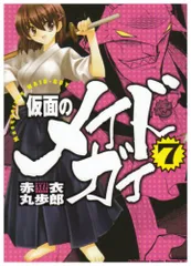 2024年最新】仮面のメイドガイの人気アイテム - メルカリ