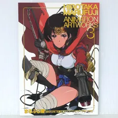 丸藤広貴 アニメーションアートワークス3 (甲鉄城のカバネリ, アクエリオンEVOL 他) - Hirotaka Marufuji Art Works 3 (Kabaneri of the Iron Fortress, YuYu Hakusho etc.)