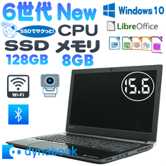 東芝 6世代NEWCPU SSD 8GB 15.6インチノートパソコン