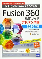 2025年最新】fusion360 本の人気アイテム - メルカリ