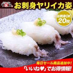 🦑ヤリイカ姿（8g×20枚入り） いか イカ 烏賊 イカゲソ 寿司 刺身 手巻き 海鮮丼 【甲羅組】【祖の食庵】