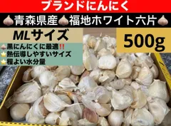 ML バラ 500g 青森産 乾燥にんにく 福地ホワイト六片 大粒　ニンニクのサムネイル