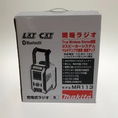 ◾️超美品◾️マキタ現場ラジオ　MR-113B付属品全て揃っております