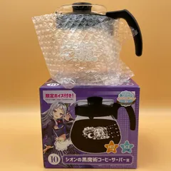 紫咲シオン 黒魔術コーヒーサーバー ホロライブ ホロクッキングくじ ホロッとカフェテリア シオンの黒魔術コーヒーサーバー賞 (27-2025-0725-KO-005)