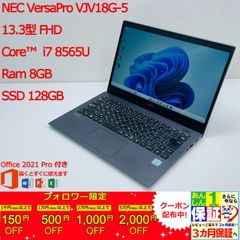 NEC VersaPro VJV18G-5 13.3型 i7 8565U Ram 8GB SSD 256GB 正規Office 2021 Pro Plus付き