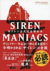 2026年最新】SIREN2 MANIACS サイレン2公式完全解析本の人気アイテム