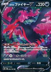 ガラルファイヤーV RR S5a 双璧のファイター 045/070 - メルカリ