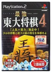 【中古】PS2ソフト 最強東大将棋4 [MYCOM BEST]