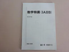 2025年最新】駿台 数学特講の人気アイテム - メルカリ