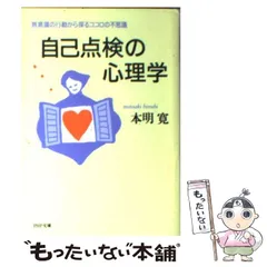 財運ストッパー　不思議研究所　風水　金運アップ　森田健 森田健（不思議研究所）